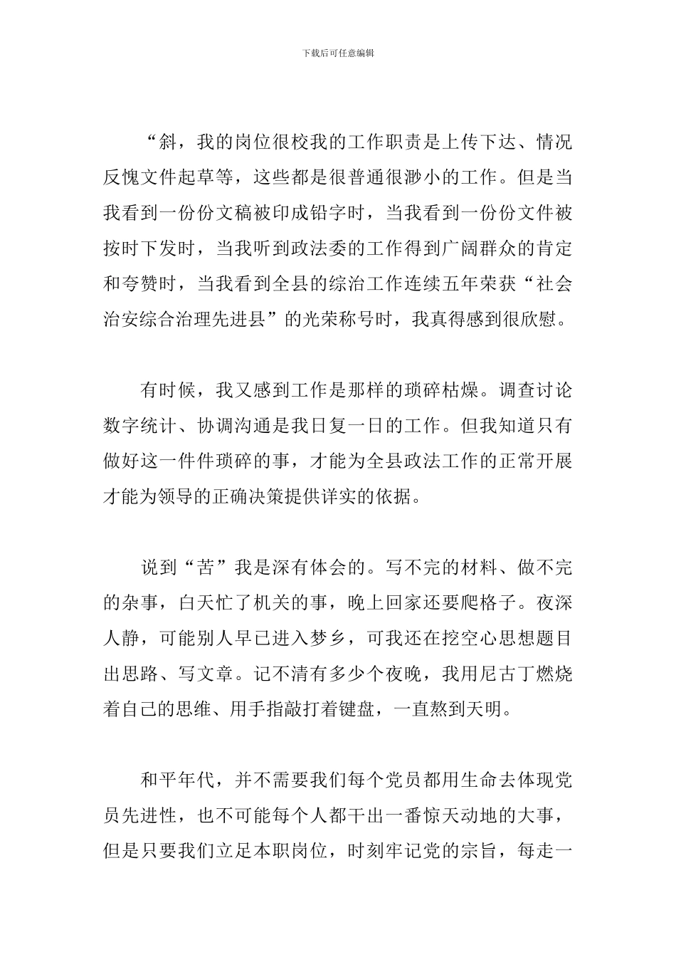 2024庆祝建党98周年心得体会大合辑_第2页