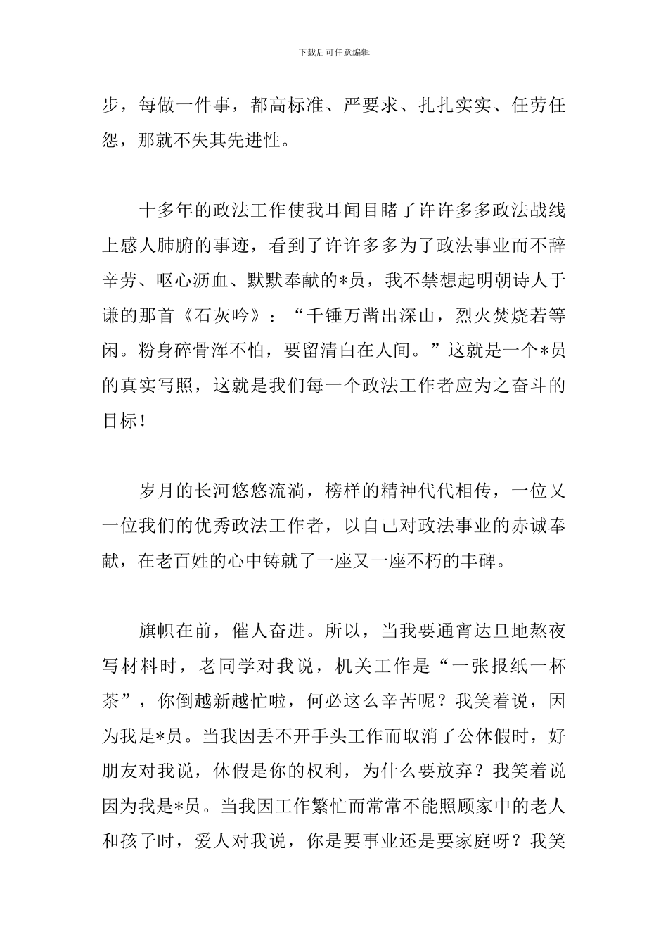 2024庆祝建党98周年心得体会大合辑_第3页