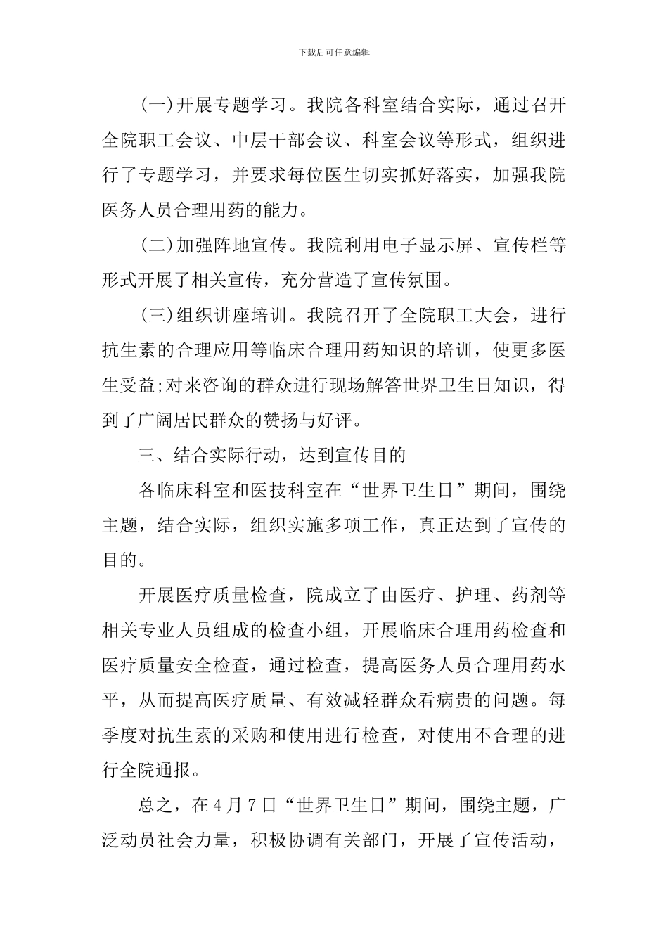 关于4.7世界卫生日活动总结_第2页