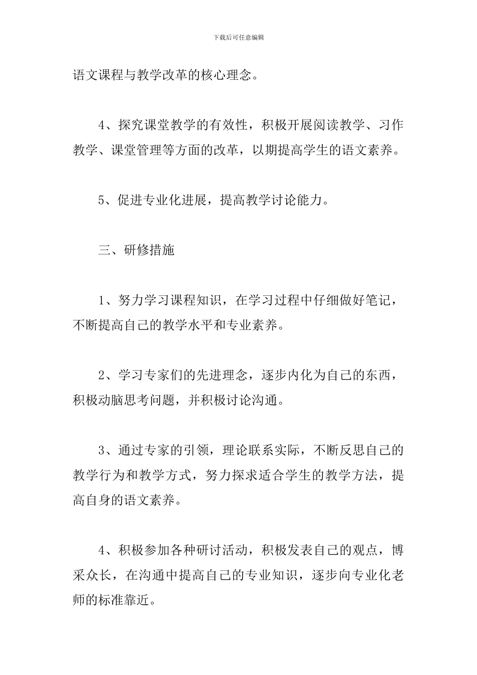 2024国培网络研修计划_第2页