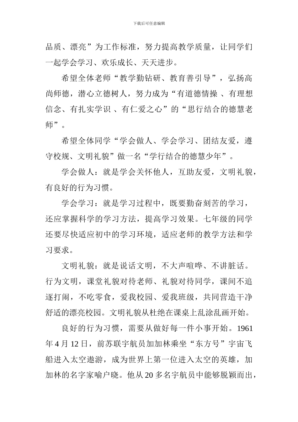 校长2024年秋季开学典礼讲话稿：学会学习快乐成长_第2页