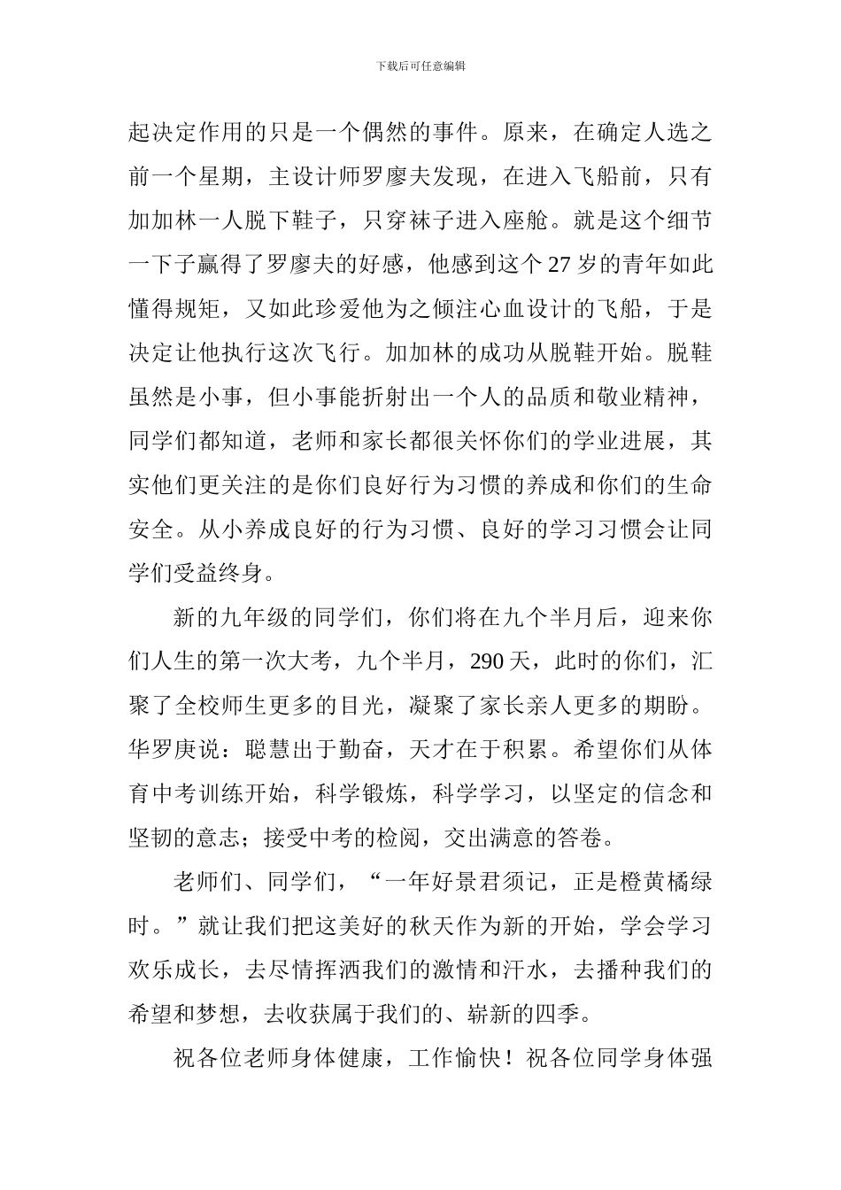 校长2024年秋季开学典礼讲话稿：学会学习快乐成长_第3页