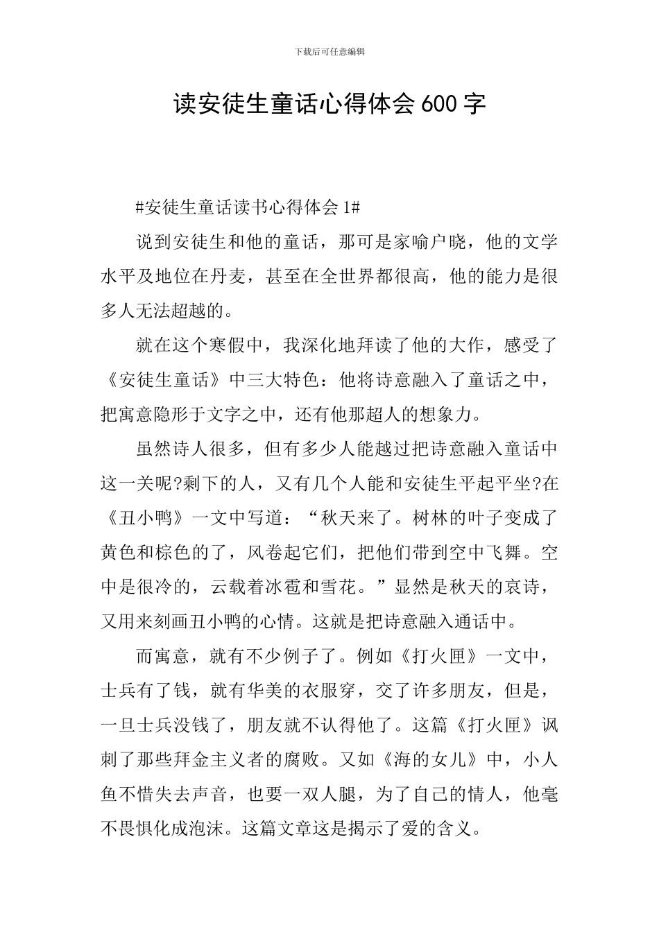 读安徒生童话心得体会600字_第1页