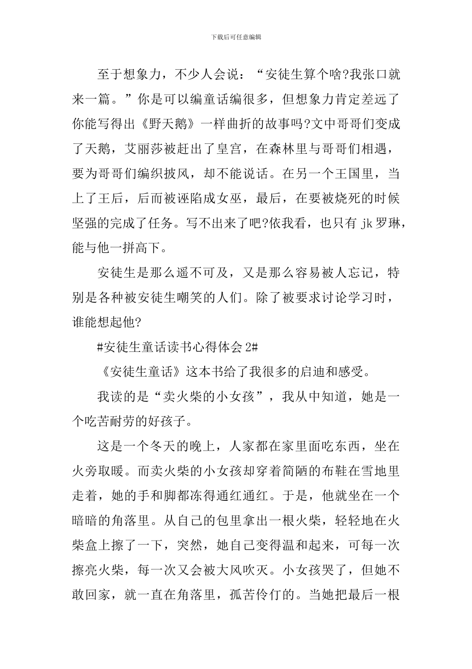 读安徒生童话心得体会600字_第2页