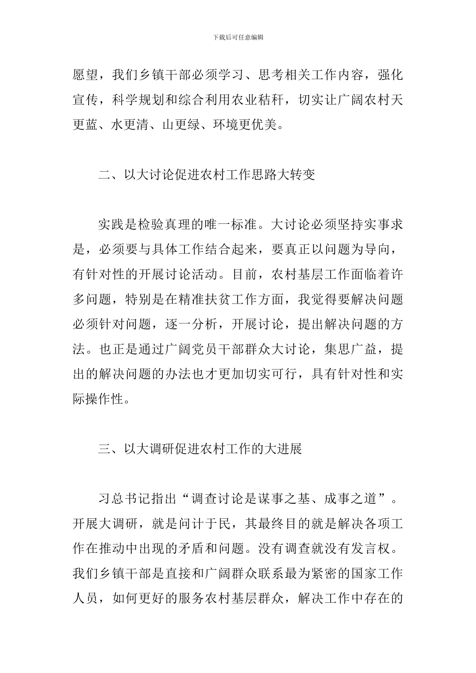 2024年“大学习、大讨论、大调研”活动体会四篇汇编_第3页