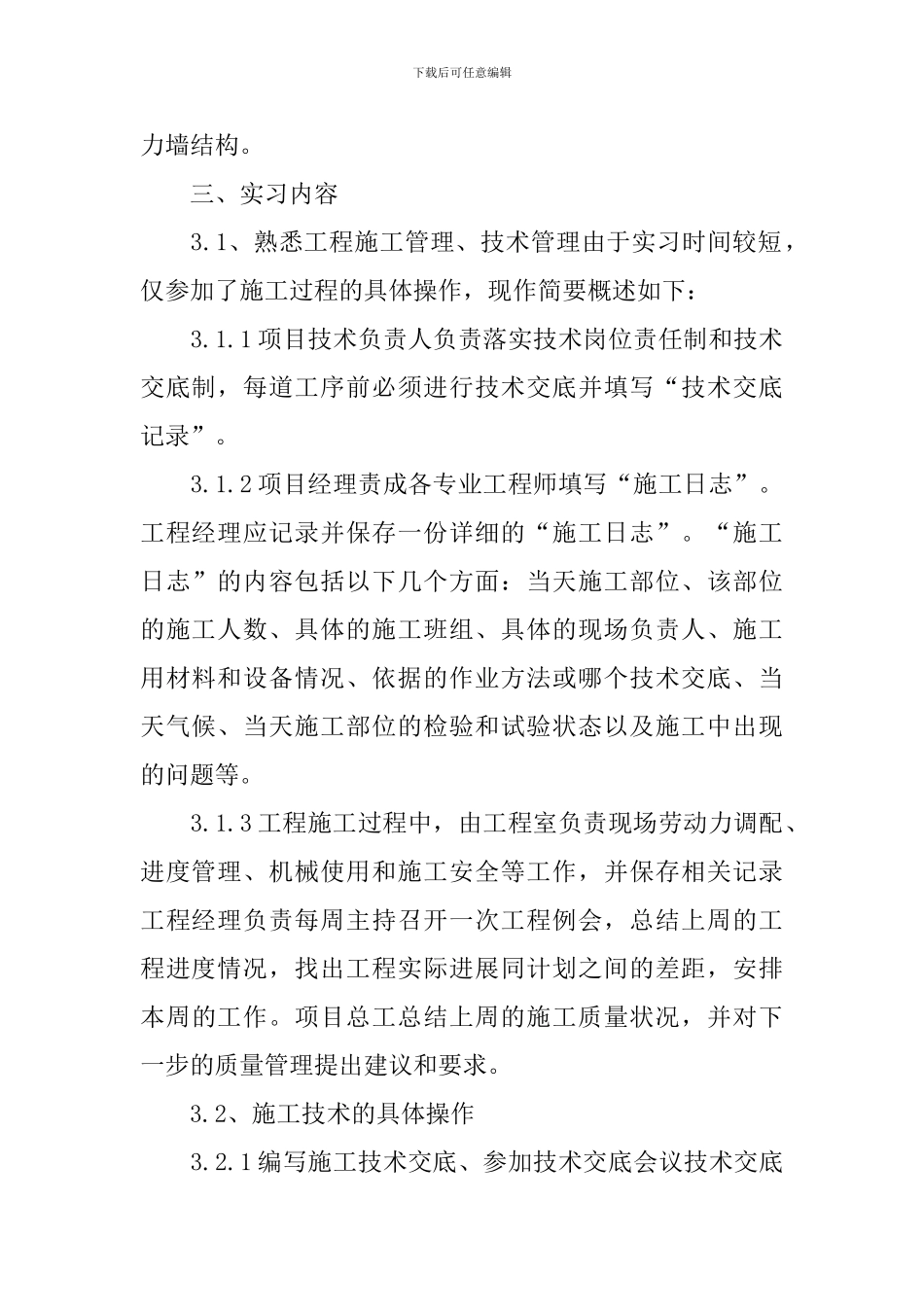 土木工程毕业实习报告_第2页