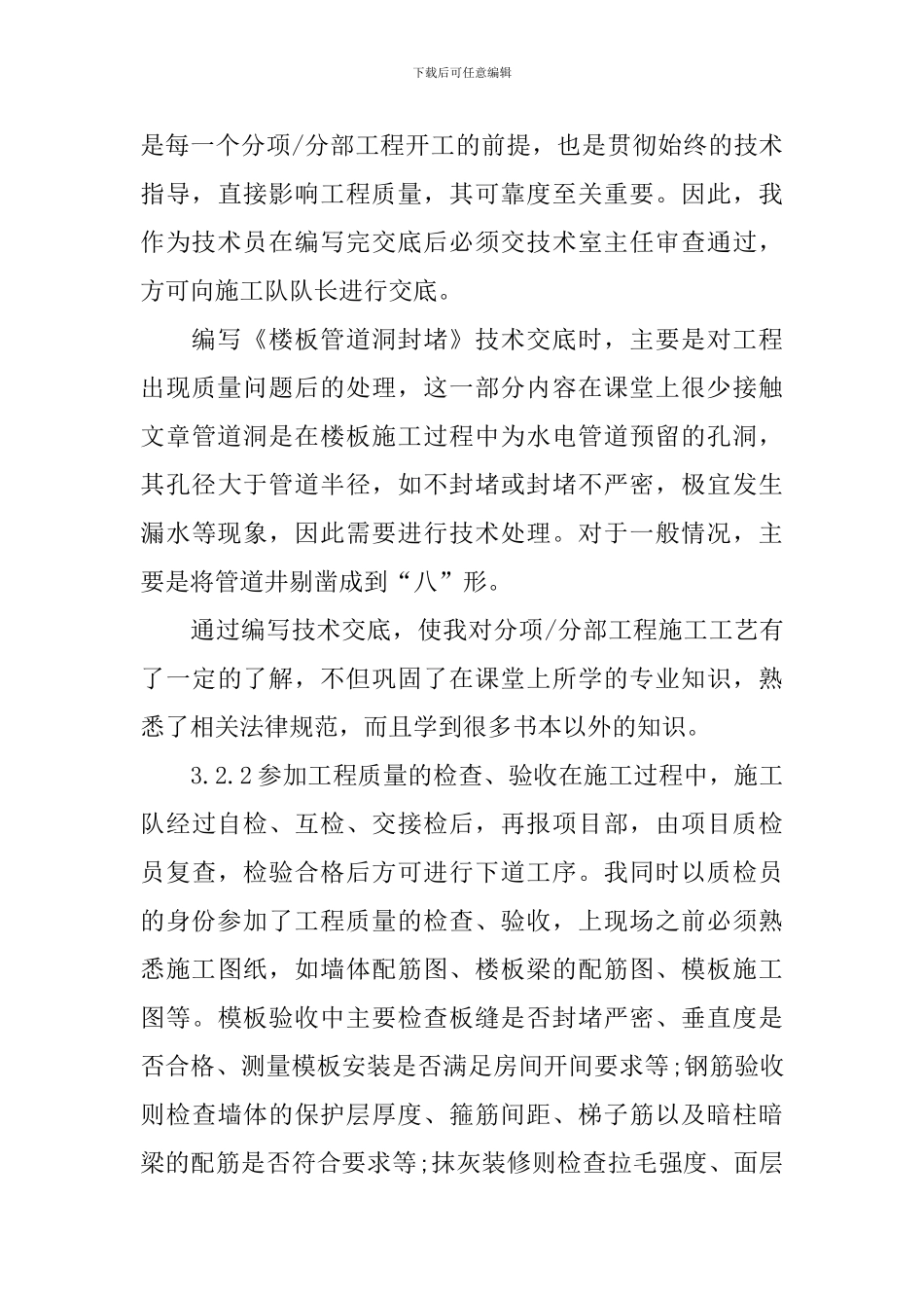 土木工程毕业实习报告_第3页