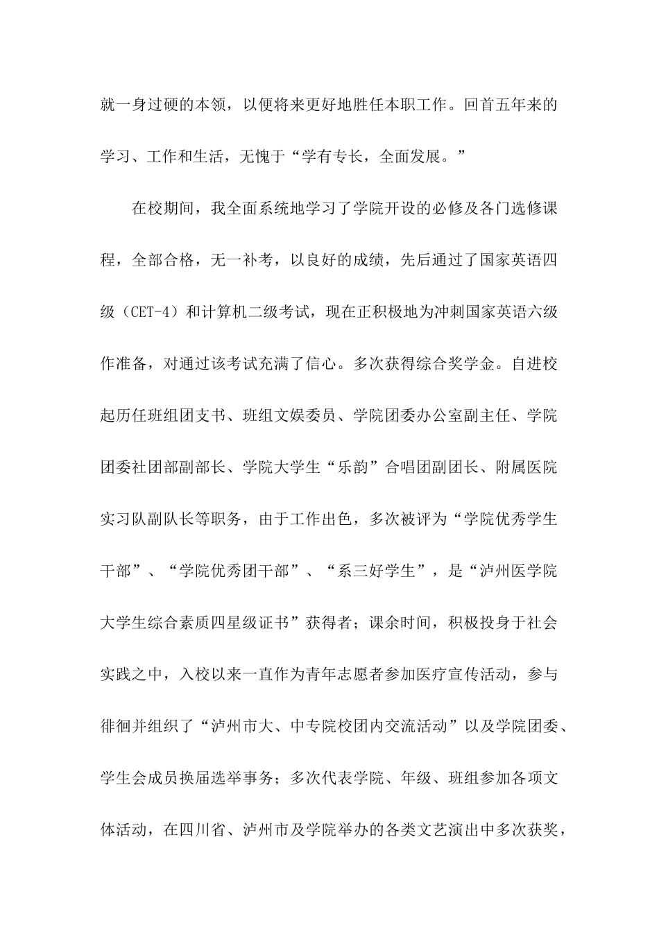 临床医学大学生求职信_第2页