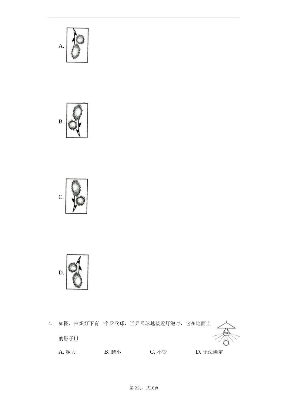 湘教版九年级下册数学《第三章投影与视图》单元检测试卷含答案_第2页