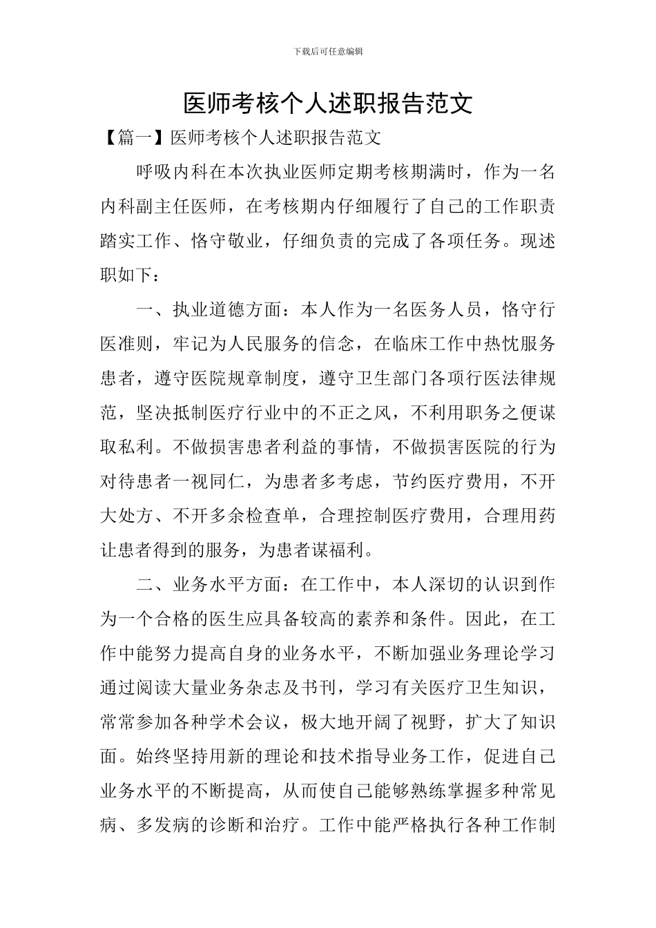 医师考核个人述职报告范文_第1页