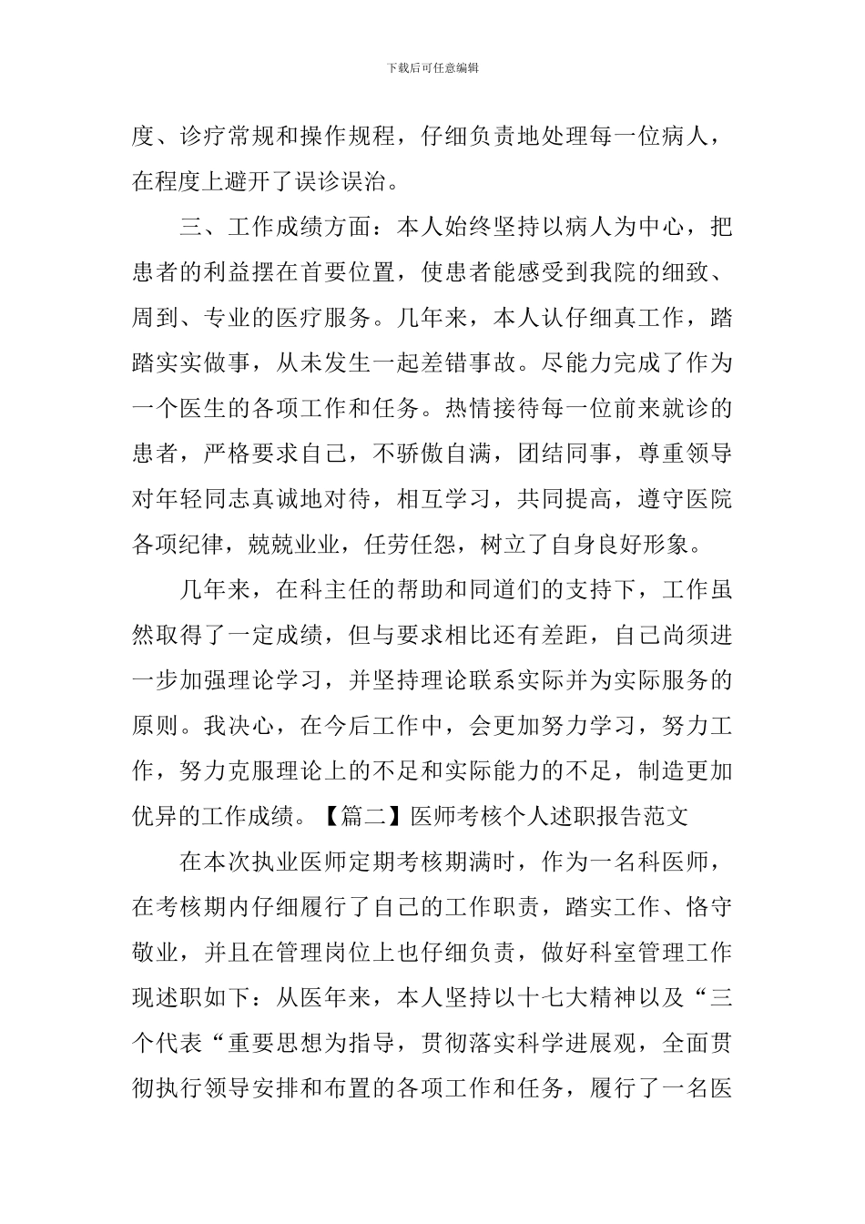 医师考核个人述职报告范文_第2页