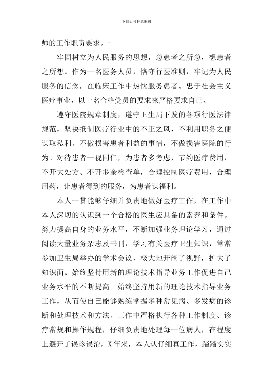 医师考核个人述职报告范文_第3页