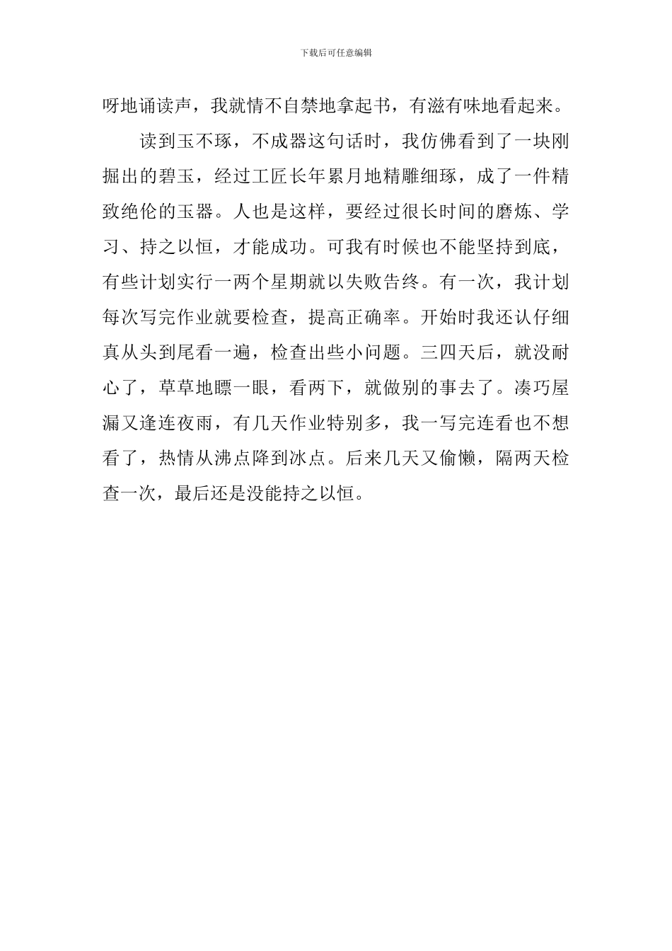 学习《三字经》心得体会-《三字经》学习心得体会范文_第3页