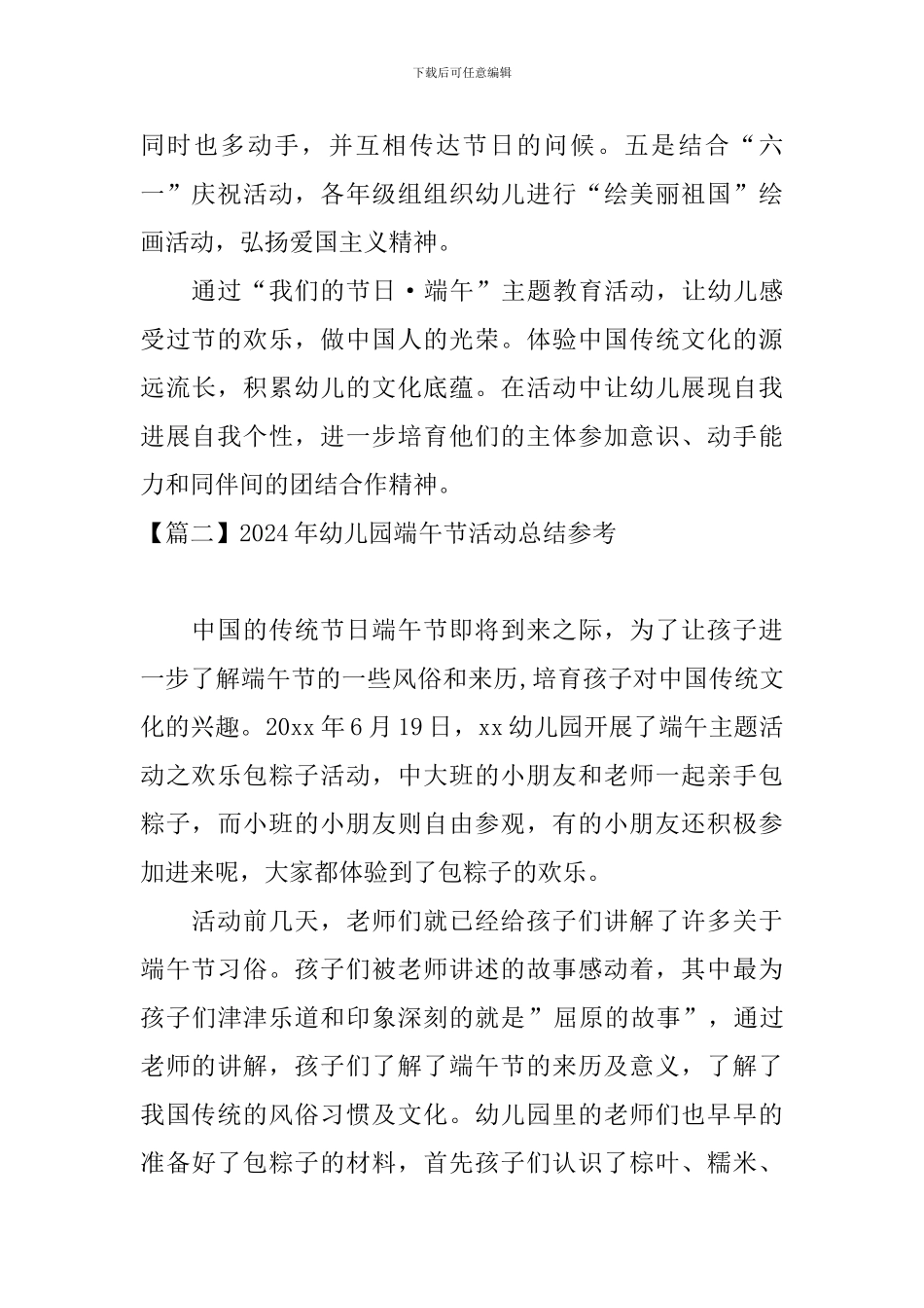 2024年幼儿园端午节活动总结参考_第2页