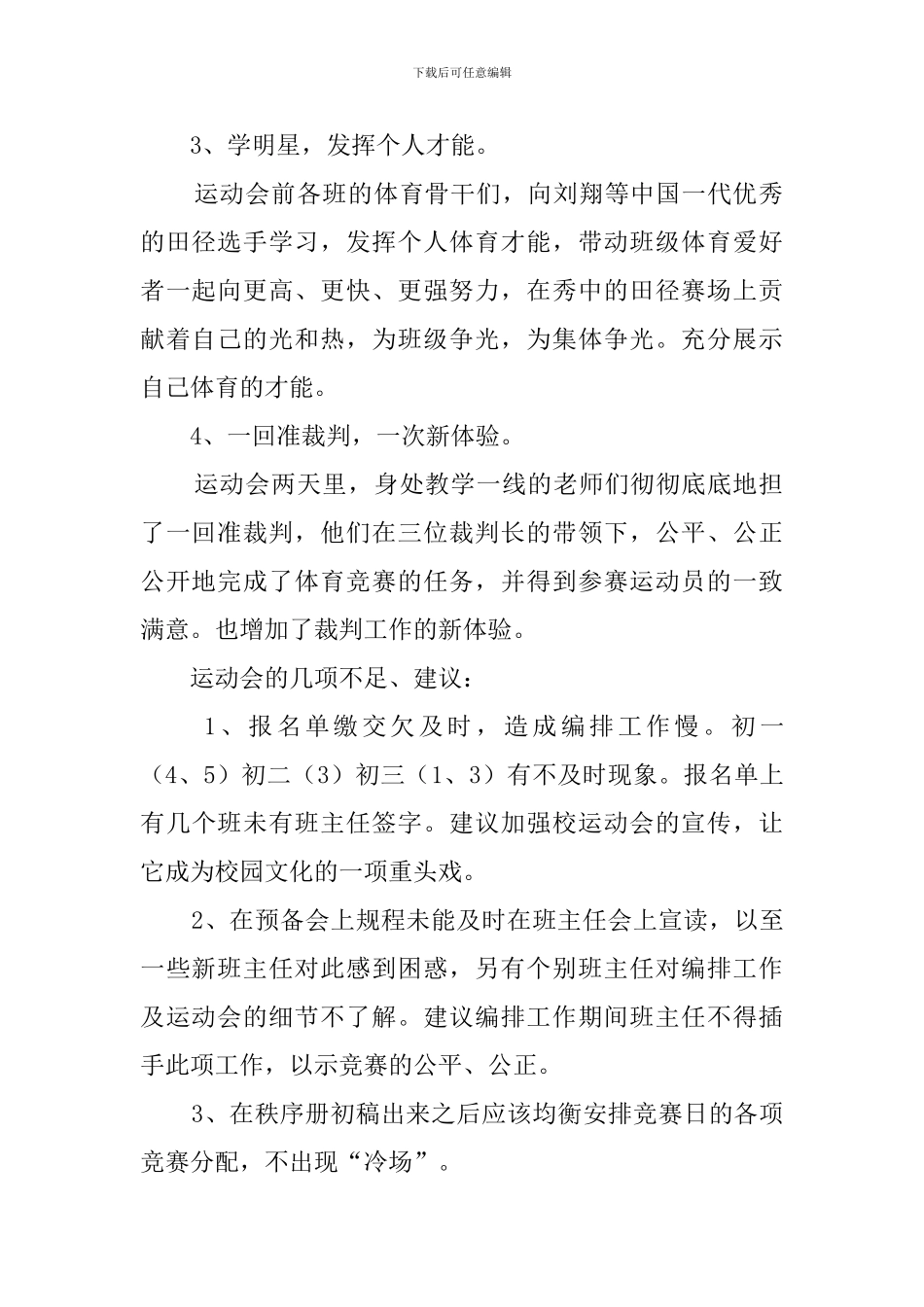 中学校运动会总结范文_第2页