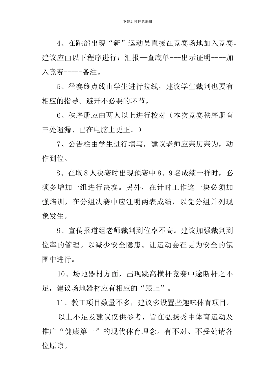 中学校运动会总结范文_第3页