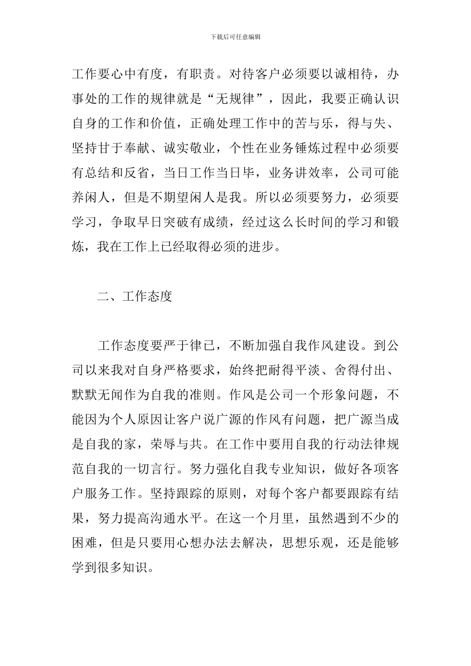 2024营销策划个人工作总结_第2页