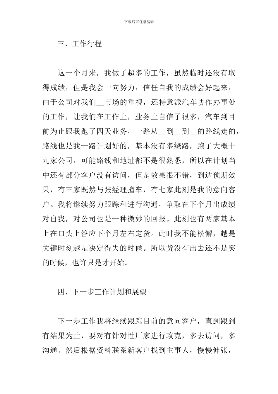 2024营销策划个人工作总结_第3页