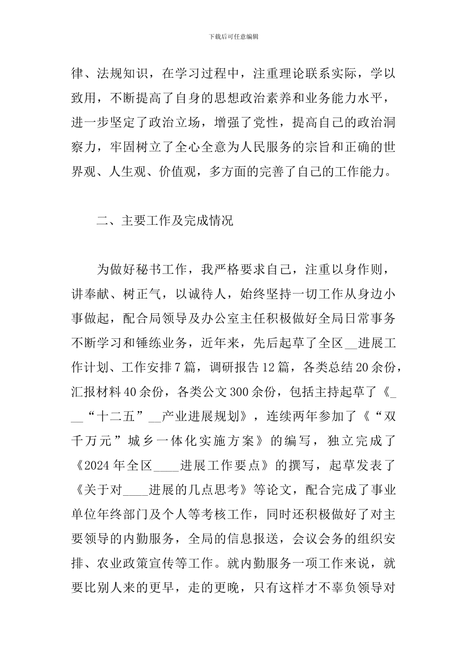 办公室文秘年终个人总结范文三篇_第2页