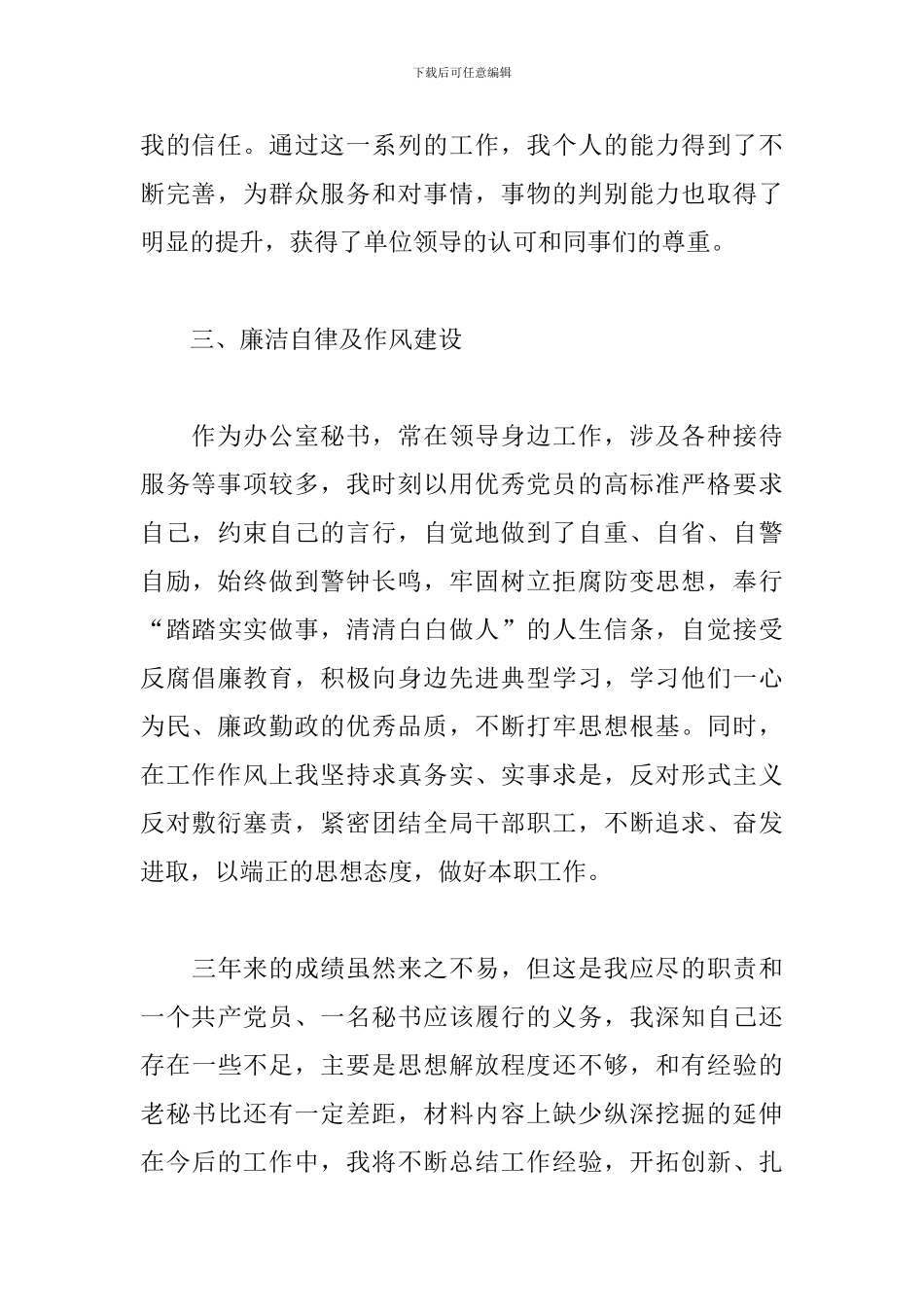 办公室文秘年终个人总结范文三篇_第3页