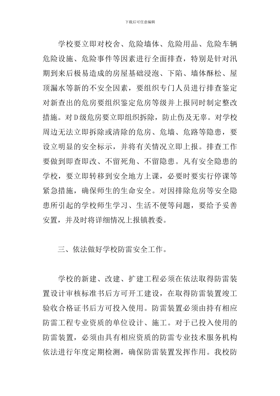 学校防洪防汛工作总结_第2页