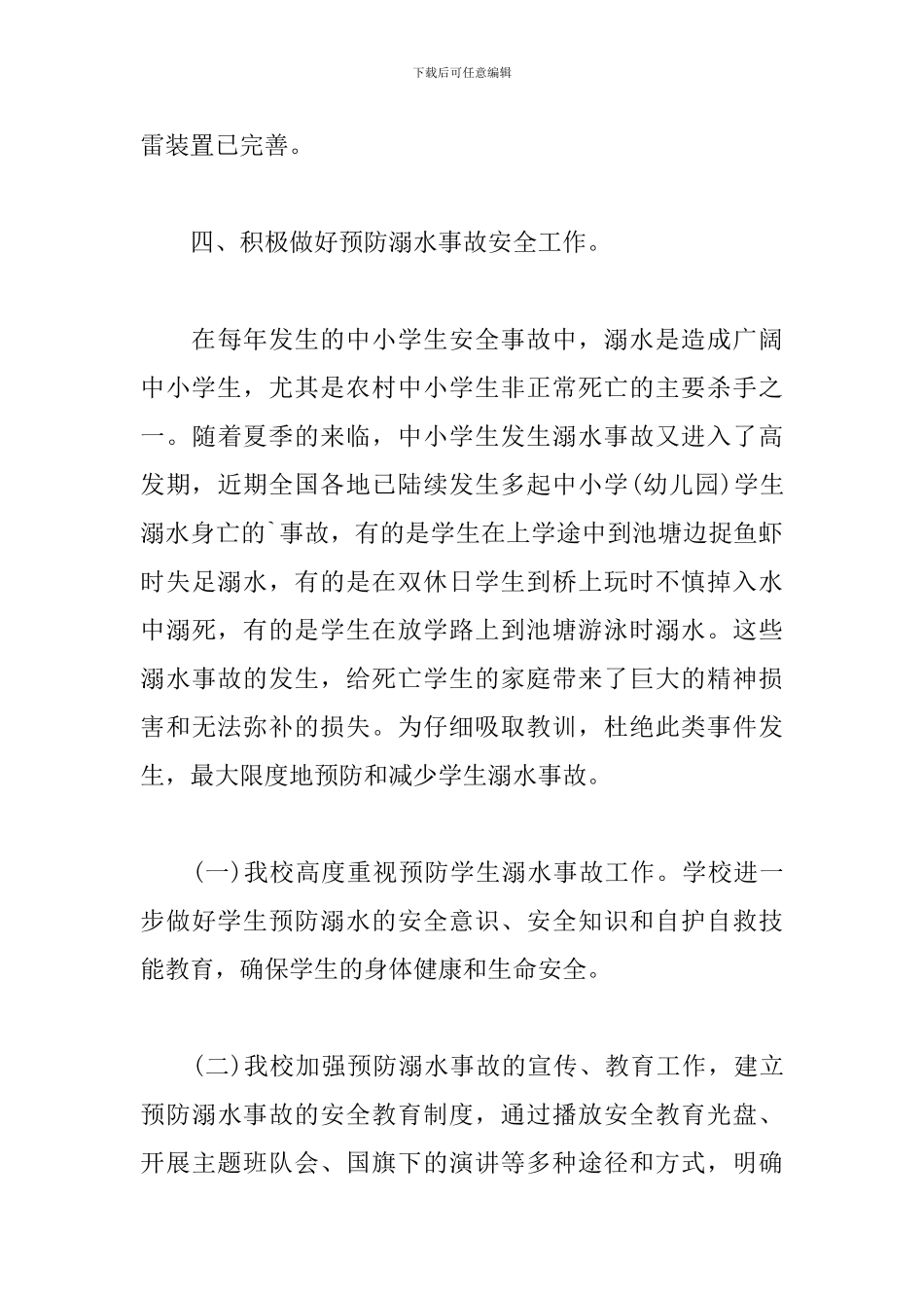 学校防洪防汛工作总结_第3页