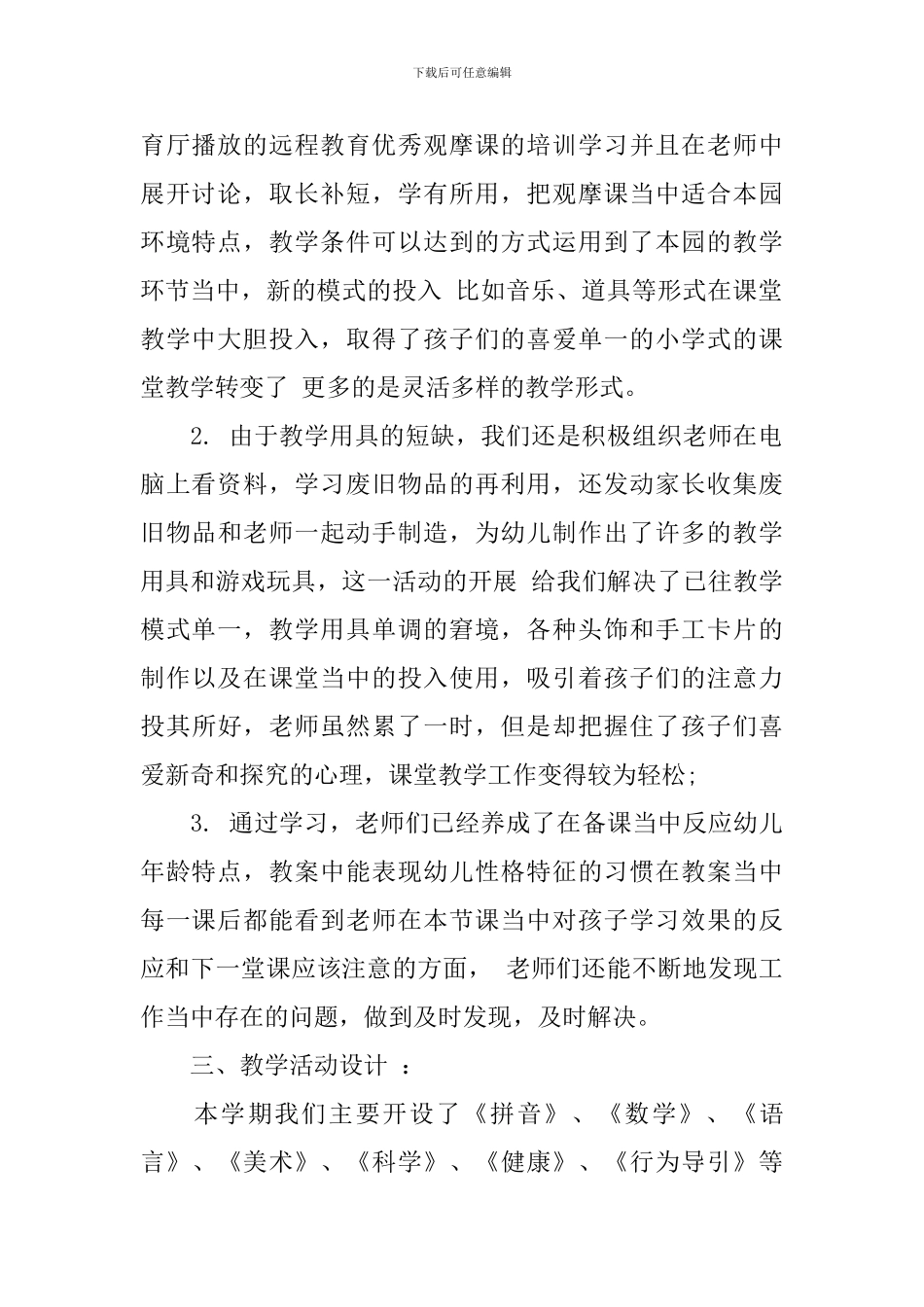 幼儿园学年度工作总结范例4篇_第2页