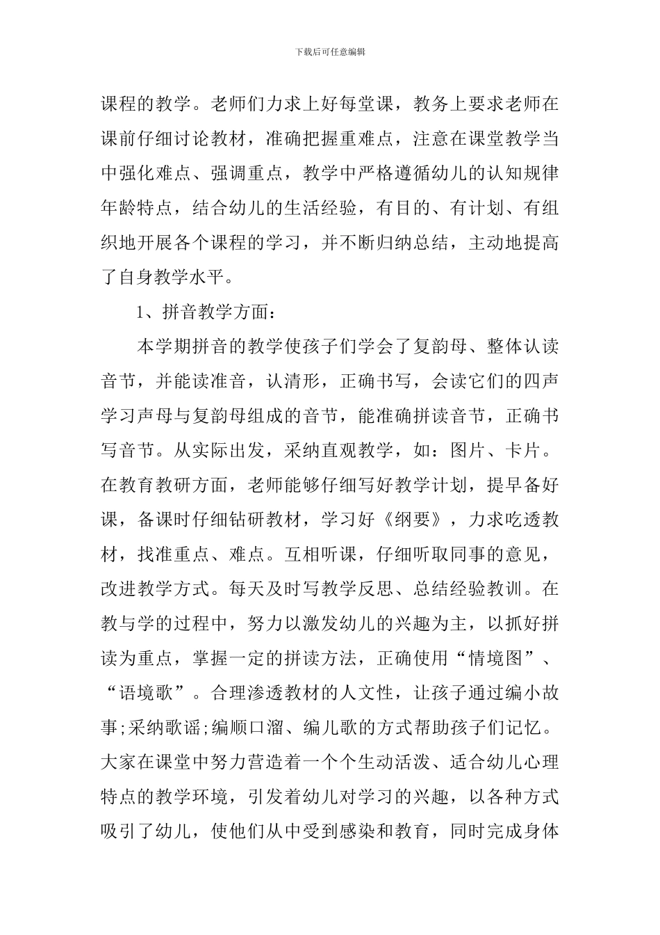 幼儿园学年度工作总结范例4篇_第3页