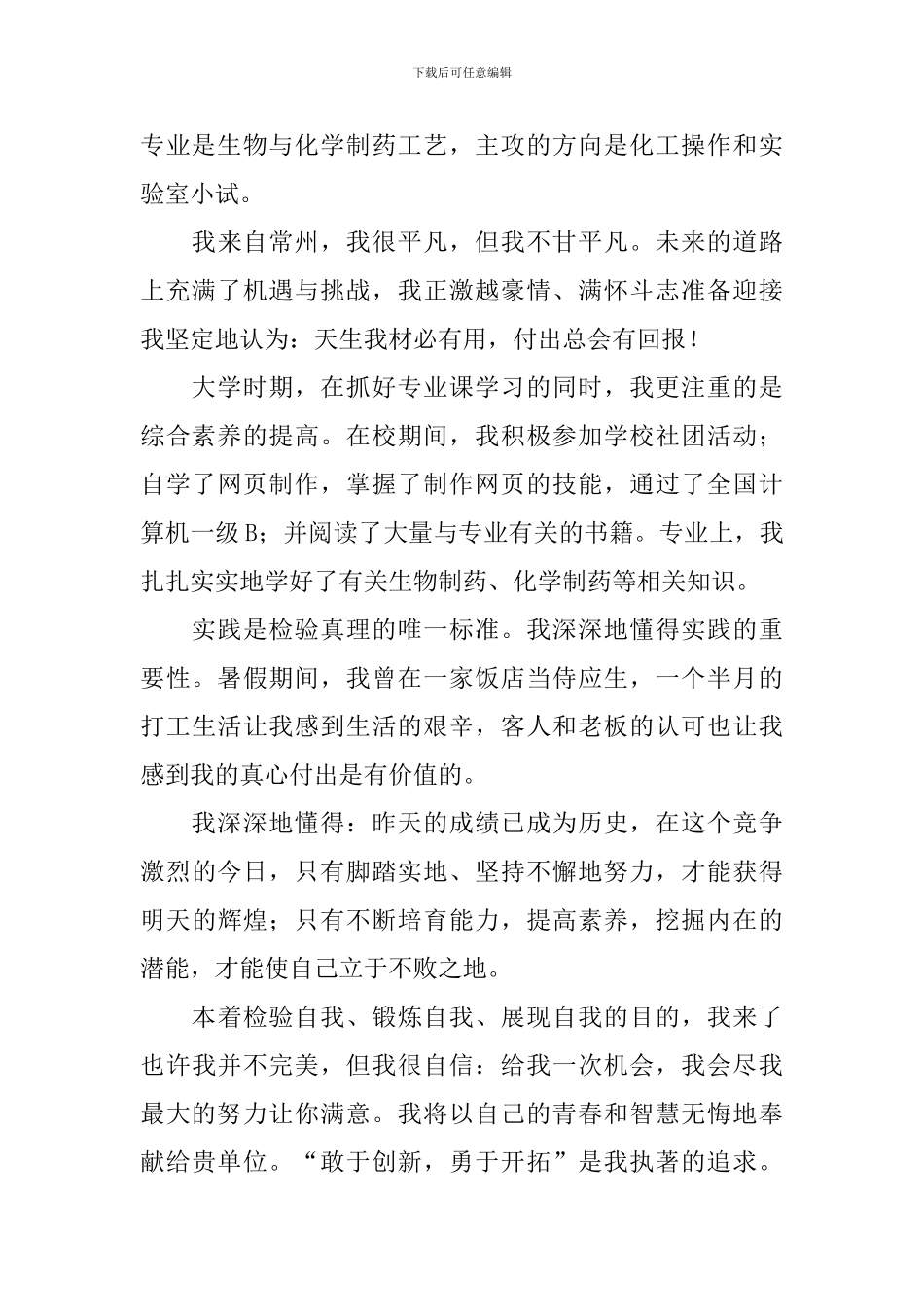 化学专业自荐信合集6篇_第3页