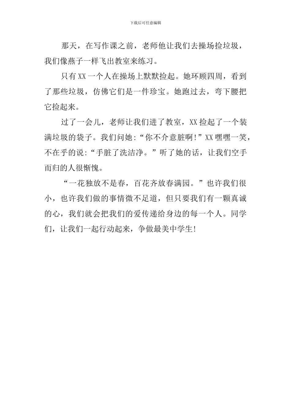 做最美中学生发言稿范文_第2页