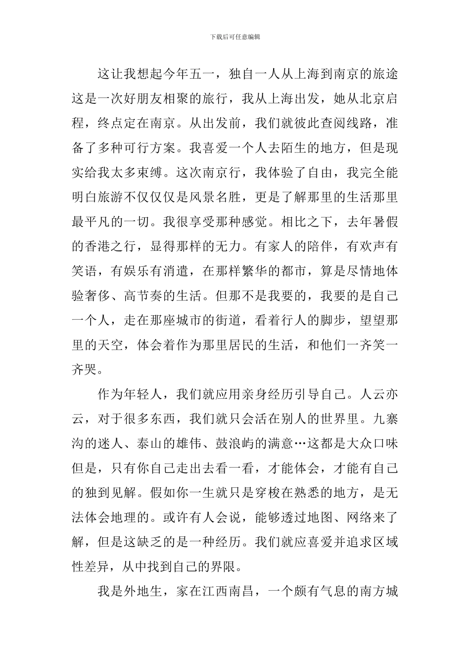 游玩心得体会_第2页