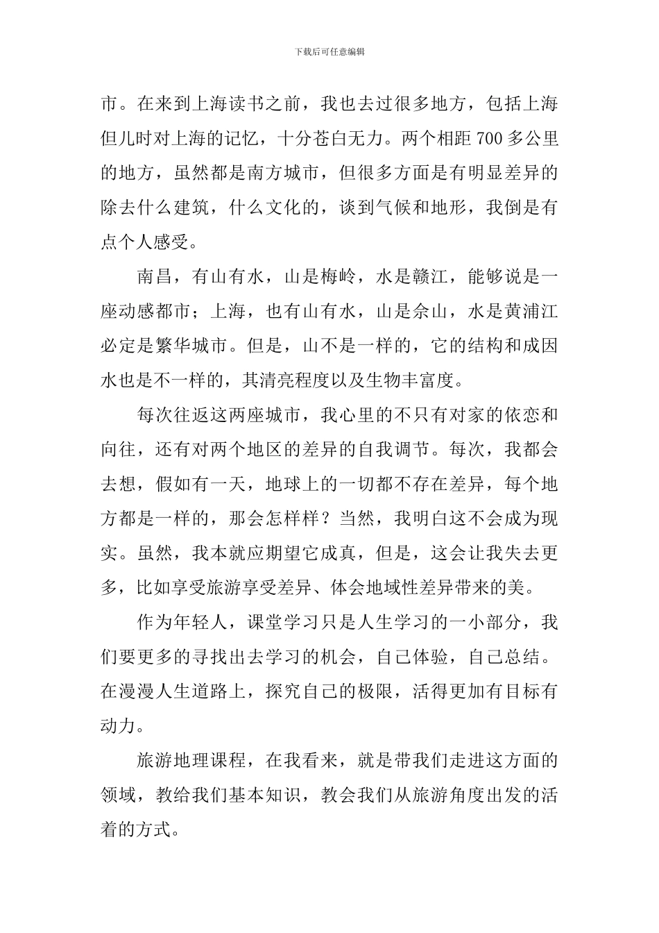 游玩心得体会_第3页