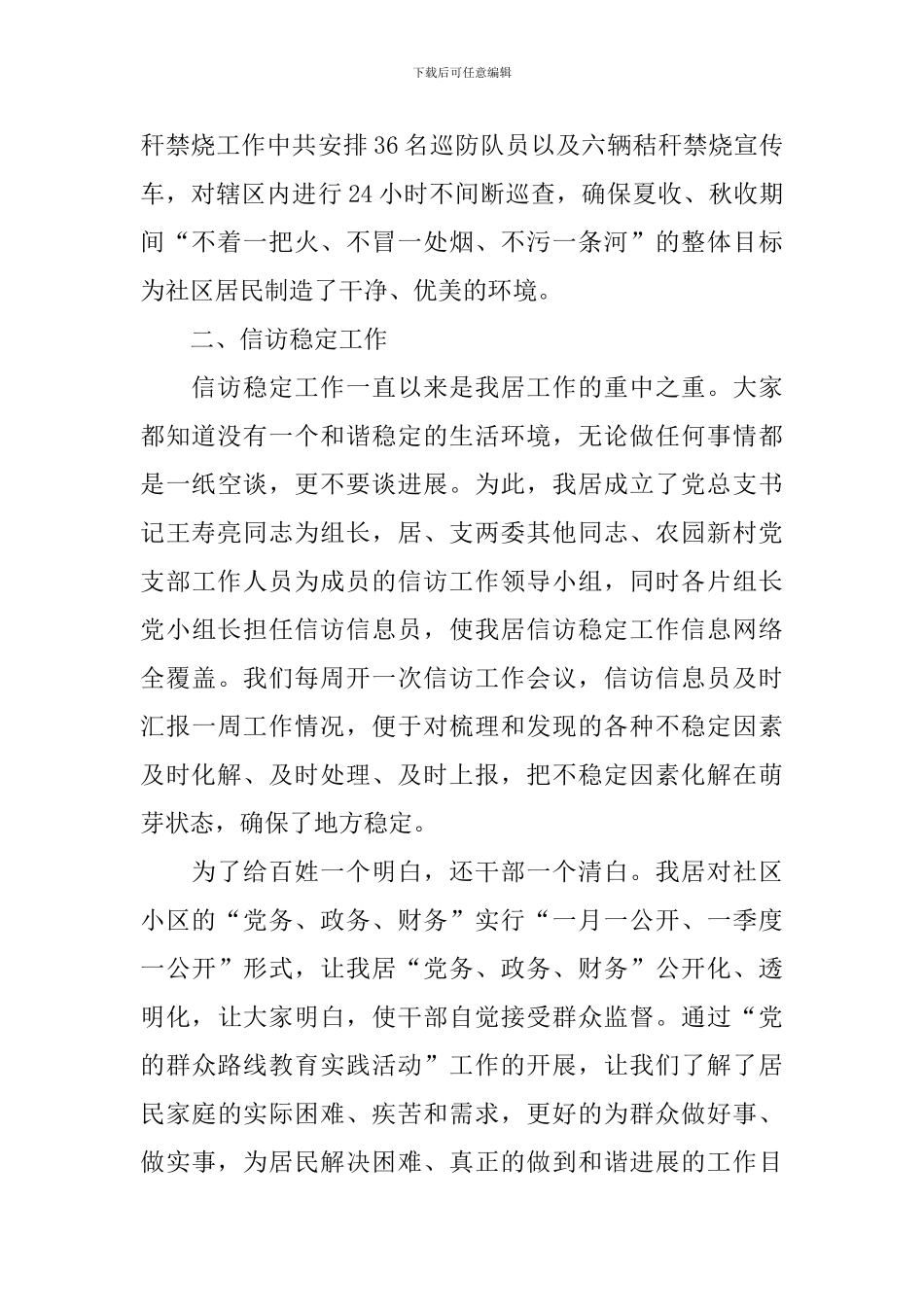 居委会委员工作计划模板_第2页