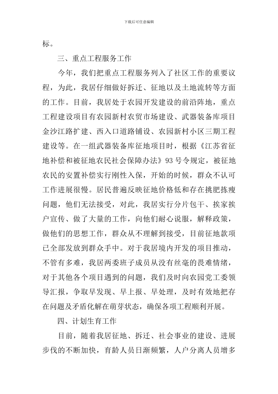 居委会委员工作计划模板_第3页