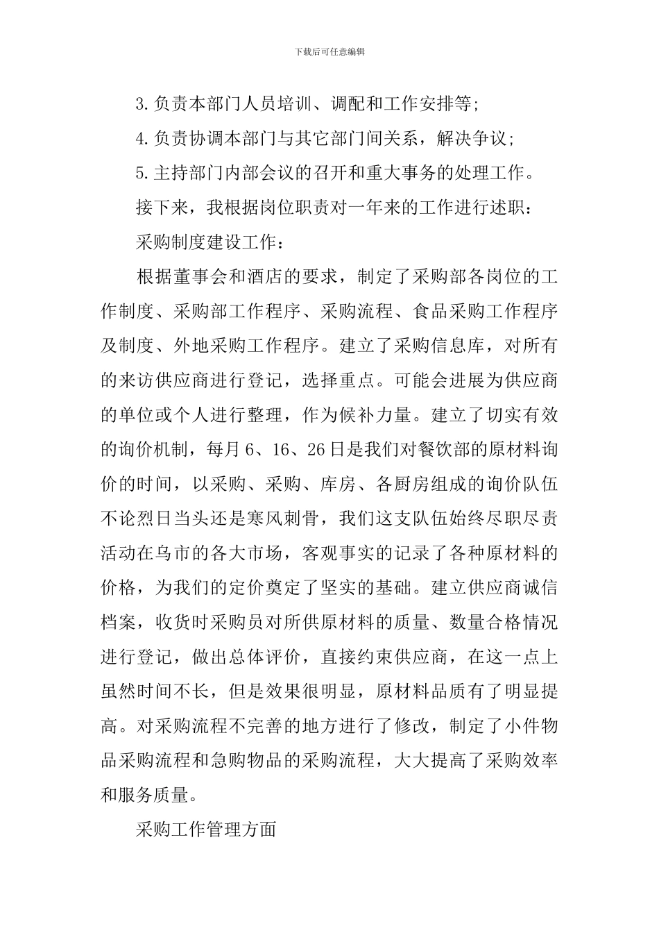 销售总监助理工作心得体会_第2页