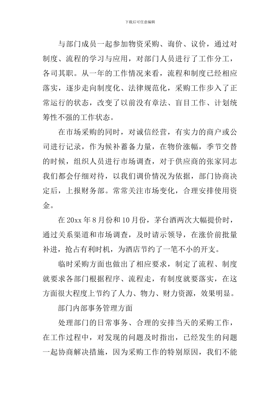 销售总监助理工作心得体会_第3页