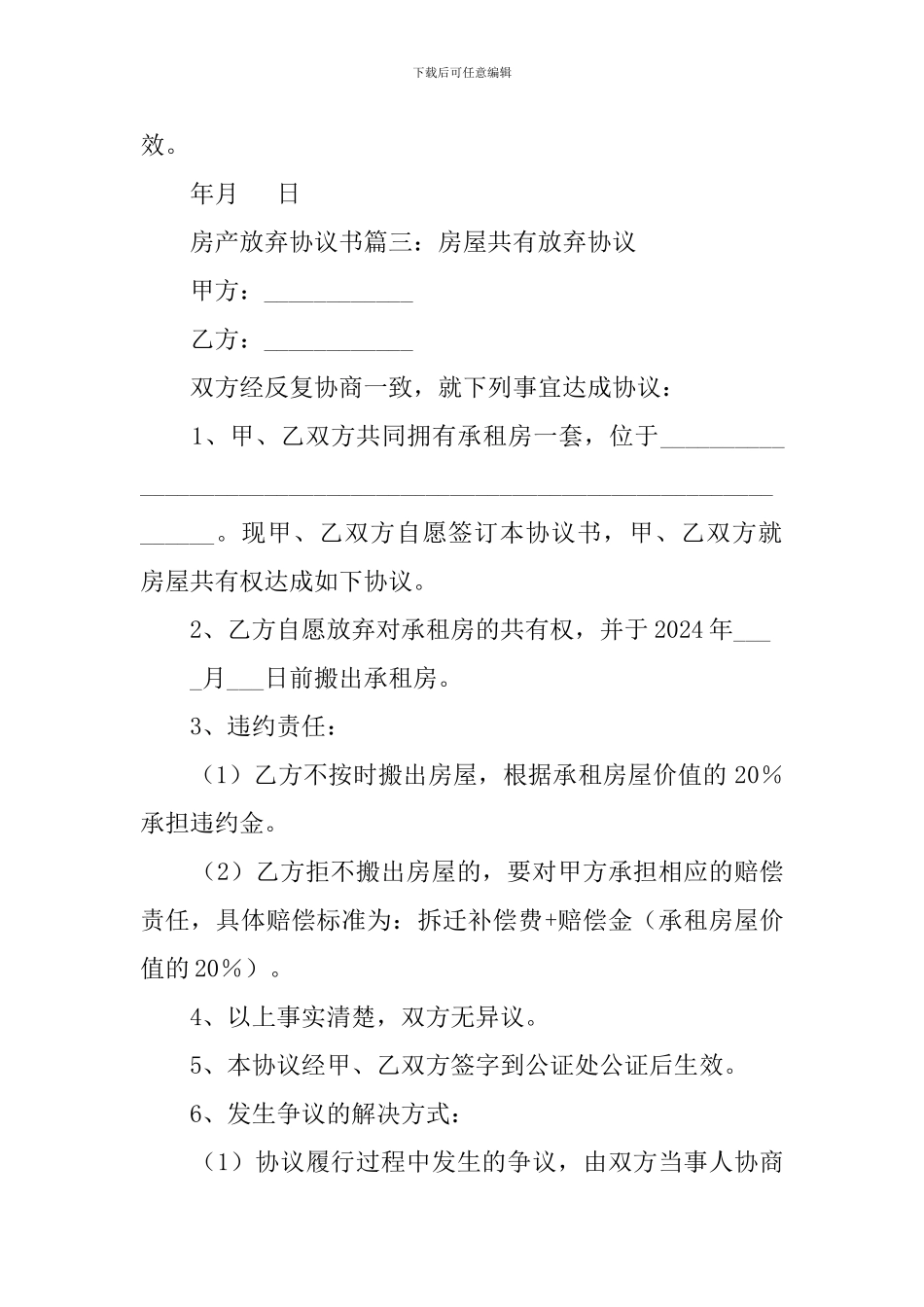 房产放弃协议书范本_第2页