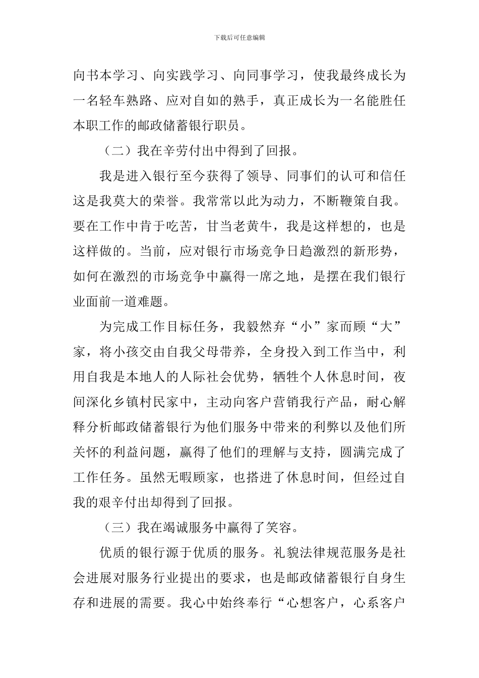 银行员工年度述职报告5篇_第2页