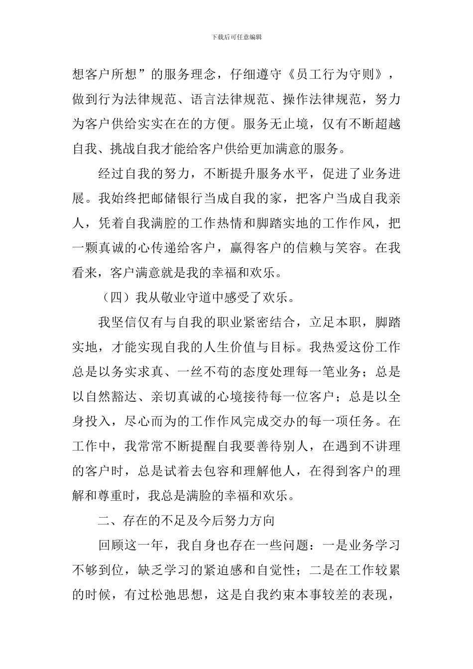 银行员工年度述职报告5篇_第3页