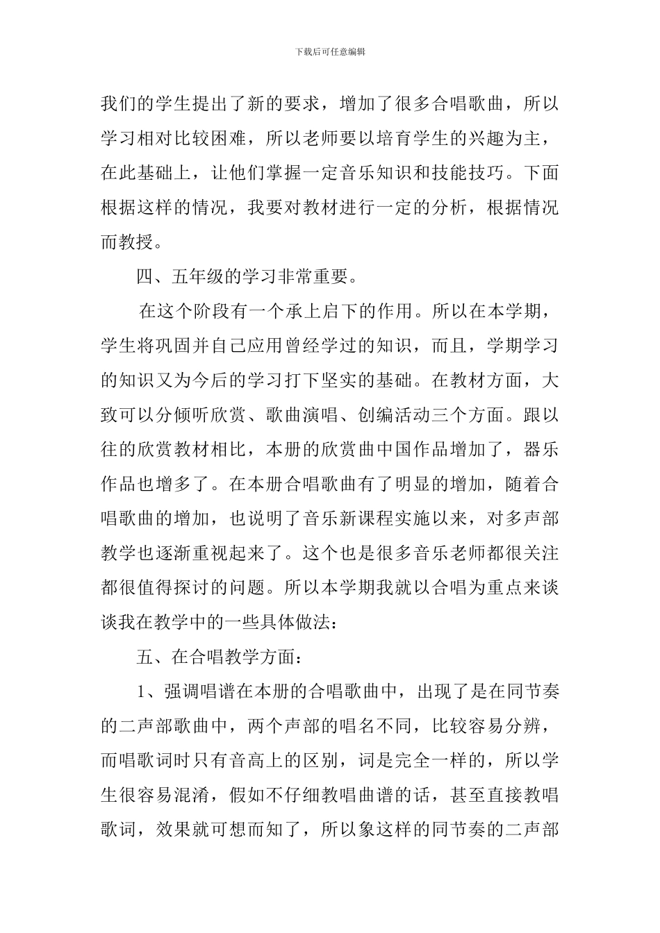 小学音乐教学工作计划范文3篇_第3页