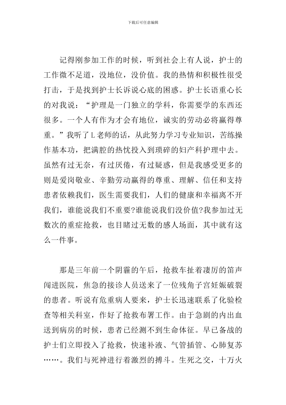 2024年护士节主题演讲稿范本大全_第2页