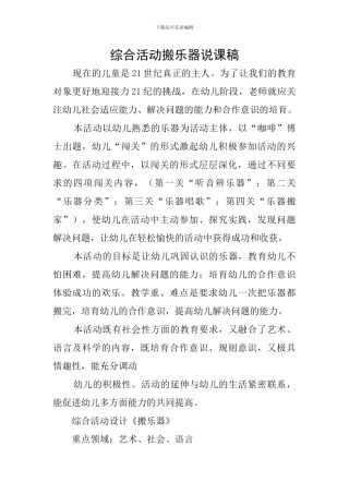综合活动搬乐器说课稿