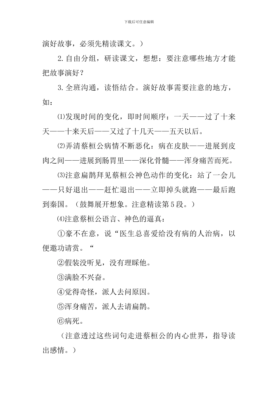 扁鹊治病优秀教学设计范文_第2页