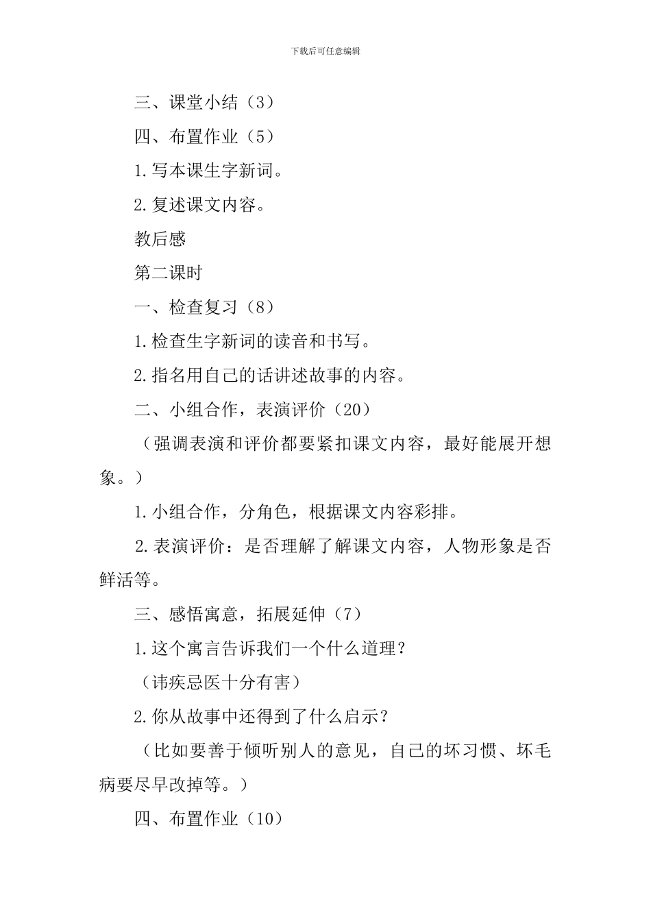 扁鹊治病优秀教学设计范文_第3页