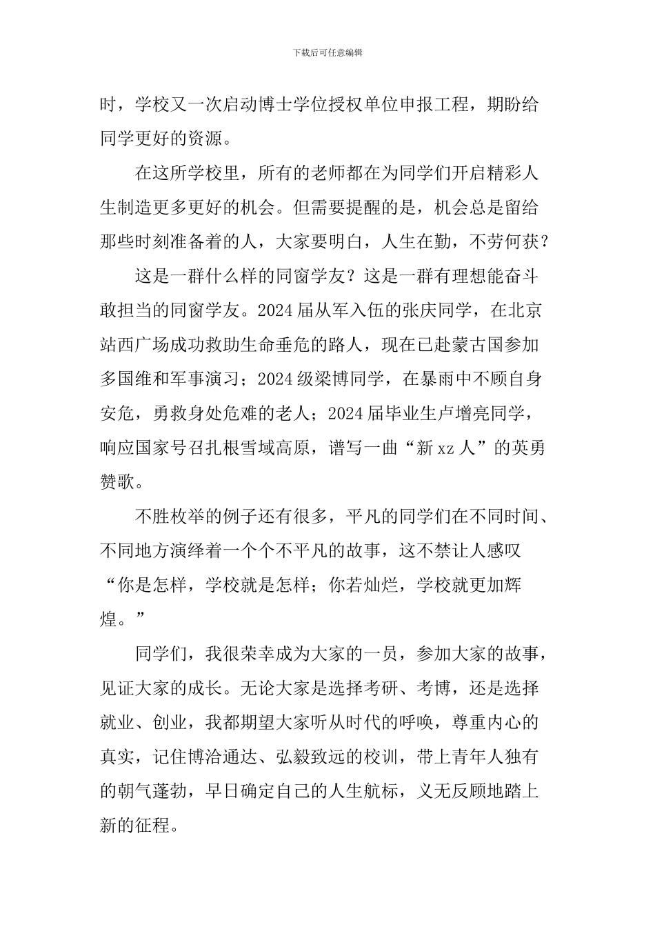 大学校长毕业典礼致辞：引领时代-不负此生_第3页