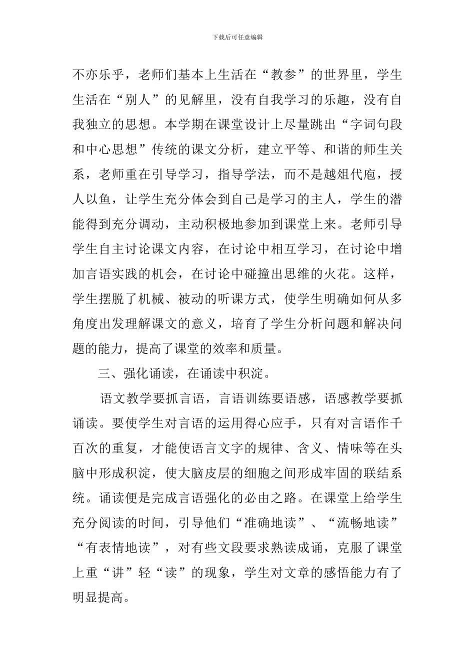 中学春季学期语文教学工作总结_第2页