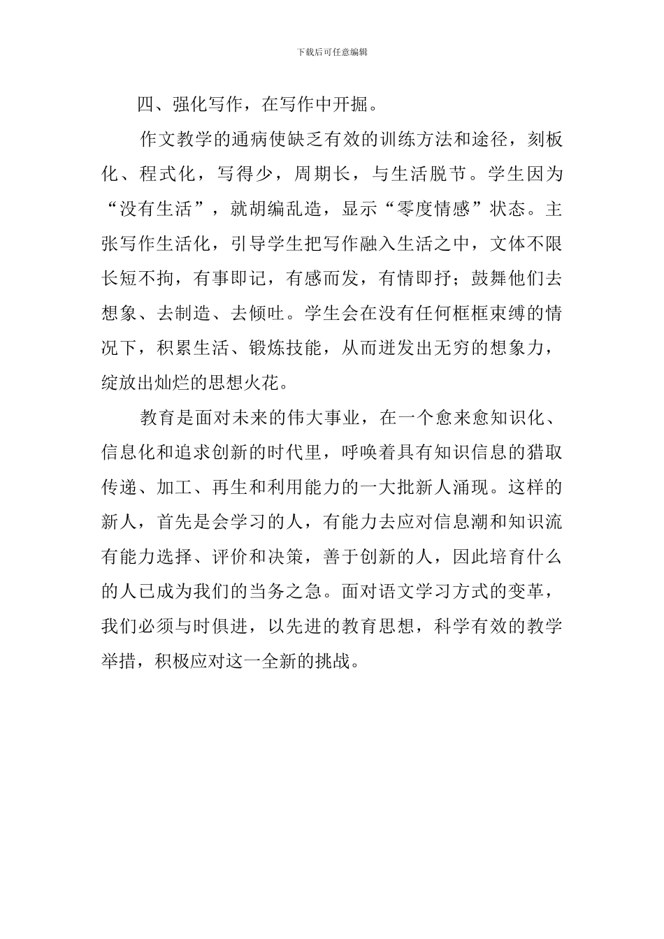 中学春季学期语文教学工作总结_第3页