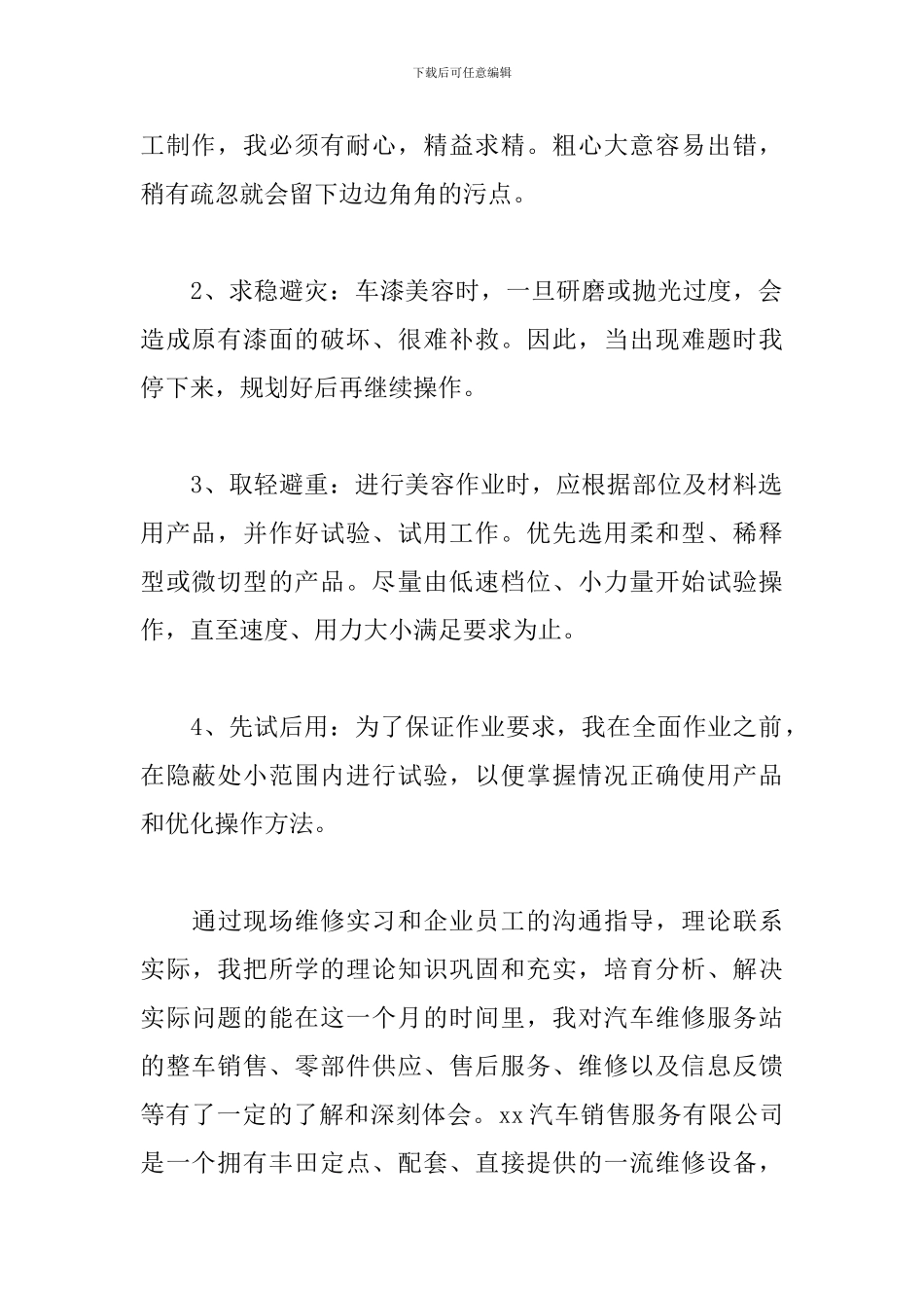 实习总结范文1000字_第2页