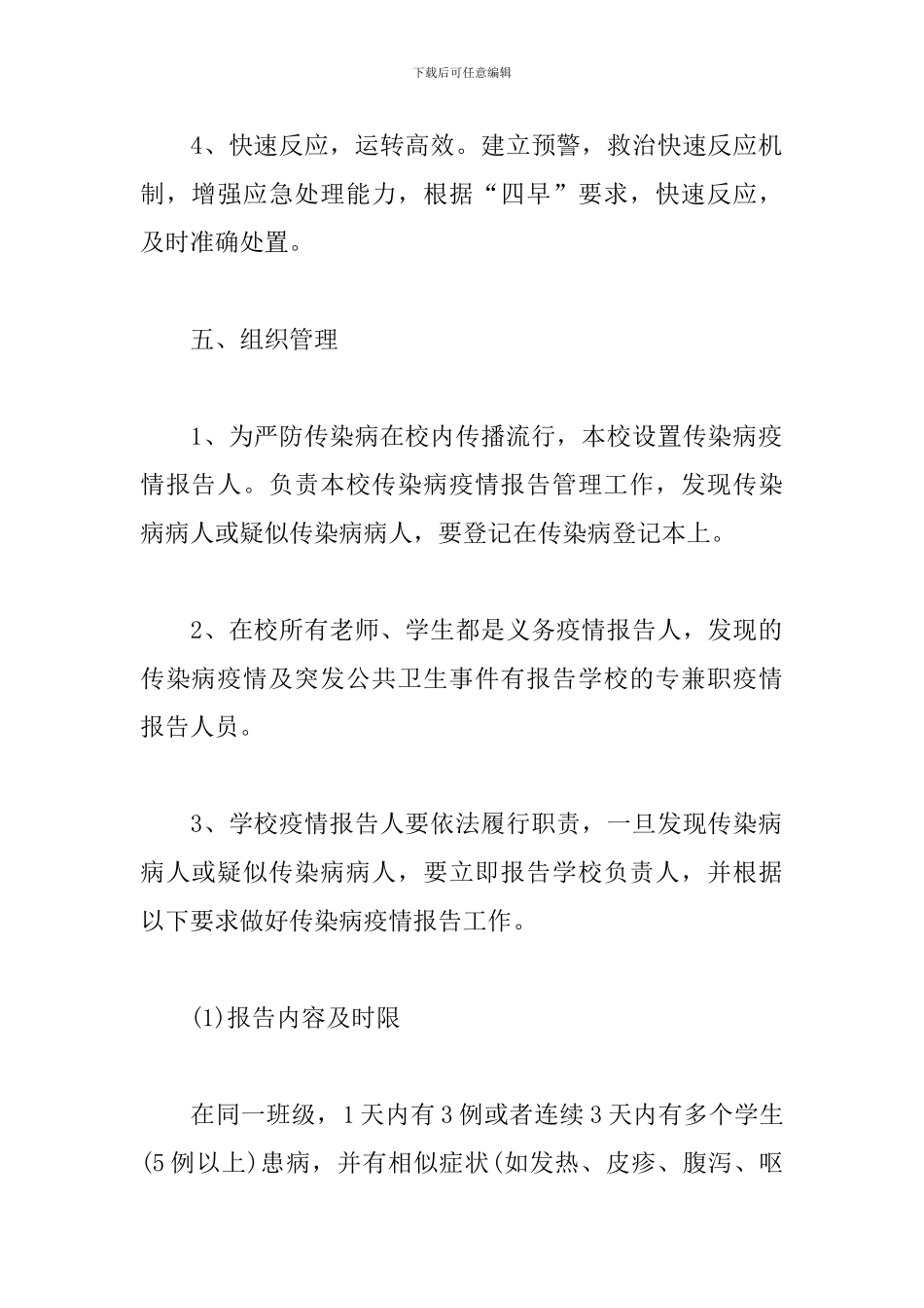 --小学春季学期开学疫情防控工作实施方案学校疫情防控实施方案三篇_第3页