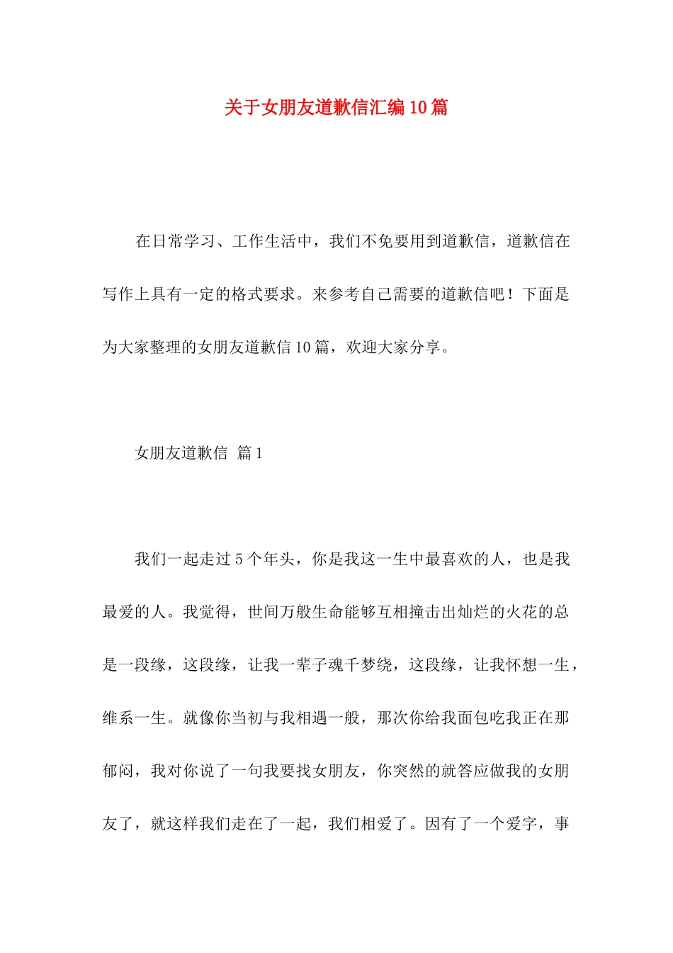 女朋友道歉信汇编10篇_第1页